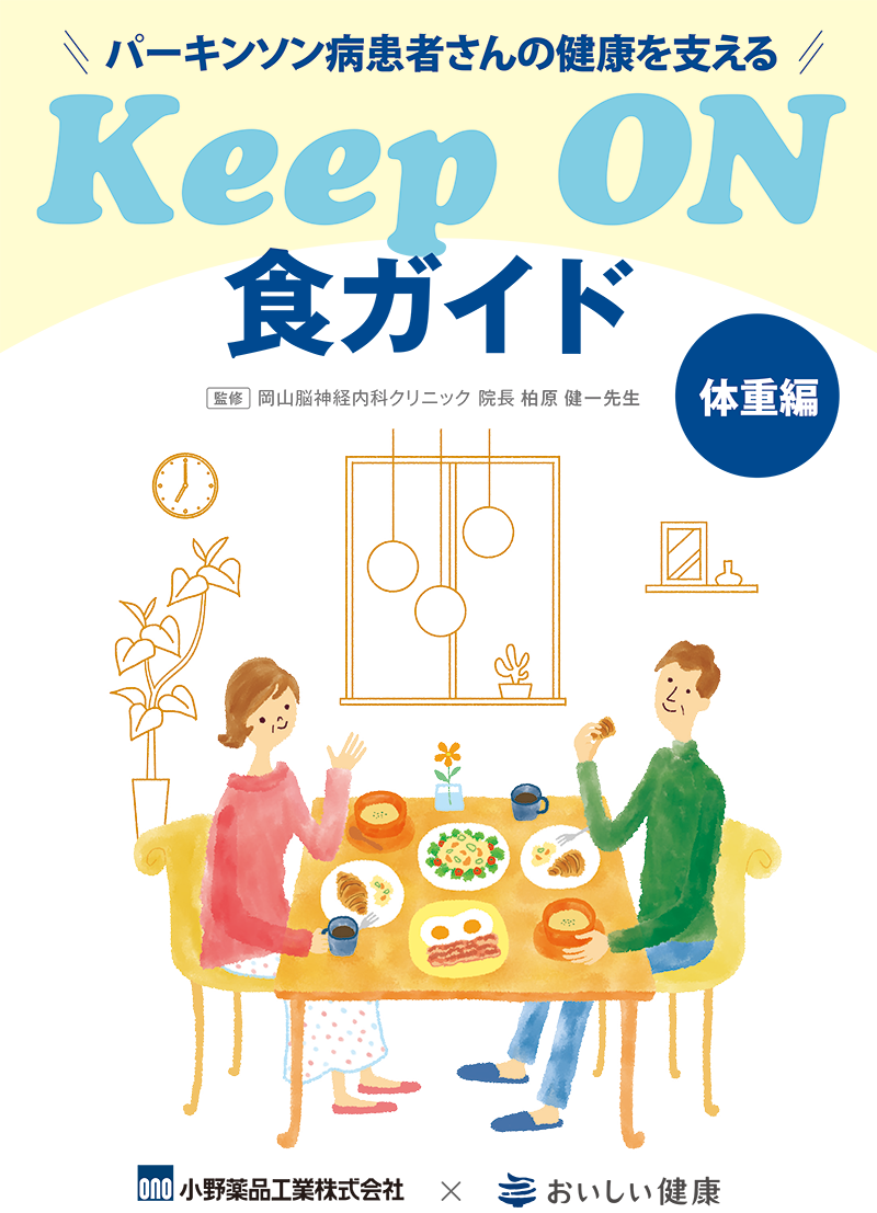 Keep On 食ガイドPDF